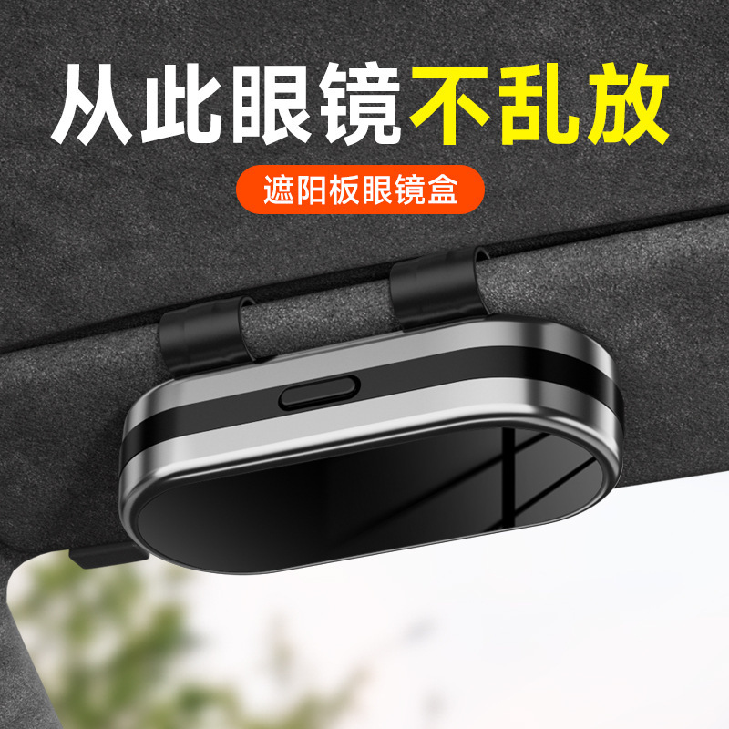 跨境新款车载眼镜盒汽车遮阳板眼镜夹太阳镜收纳盒眼镜架墨镜夹子|undefined