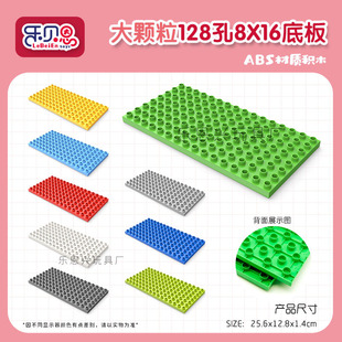 Compatible with Lego Large Particle Building Block Base Plate 8X16 Base Plate 128 Hole Base Kidsren's Early Education Institution 3-6 Years Old Manufacturer