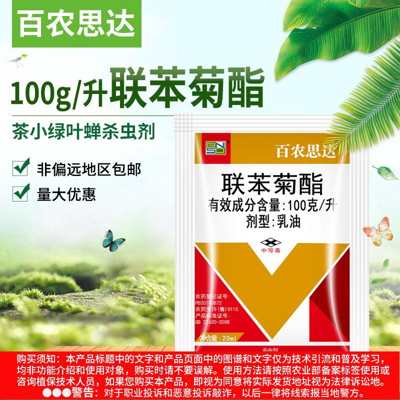 百农思达10%联苯菊酯茶小绿叶蝉杀虫剂白农思达10g/