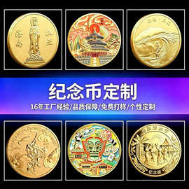 金属纪念币定制校庆双面浮雕纪念章企业周年庆景区文创收藏币
