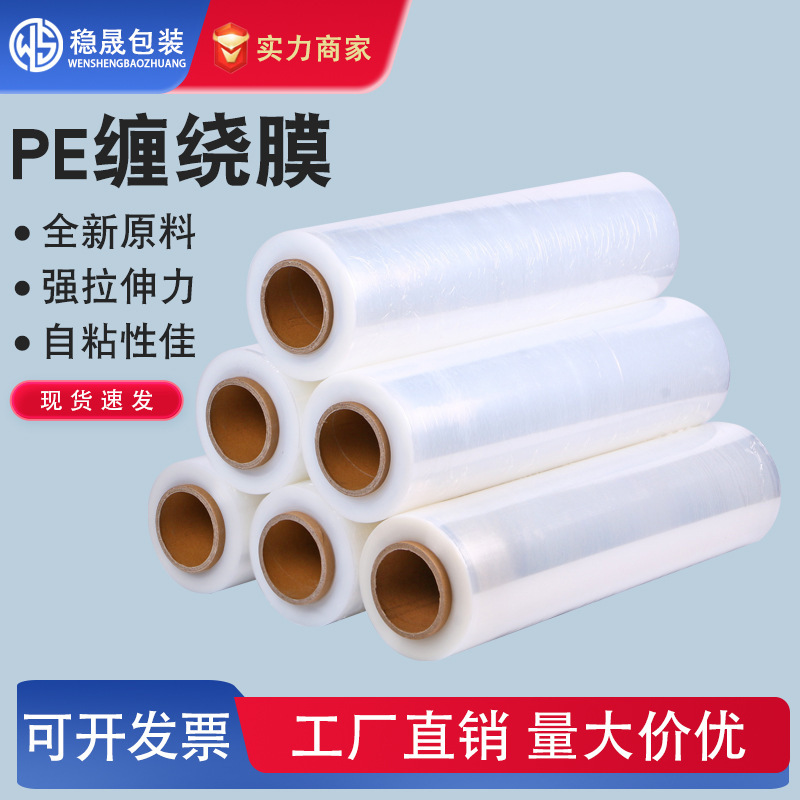 Robust Packaging Pe Stretch Wrapping Film 50cm Wide Packaging Film Self-Adhesive Film Film Industrial Fresh Packaging Special Film Robust Packaging Pe Stretch Wrapping Film 50cm Wide Packaging Film Self-Adhesive Film Film Industrial Fresh Packaging Special Film