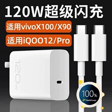 适用vivoX100pro充电器头 120W瓦超级闪充X100手机充电插头闪充套
