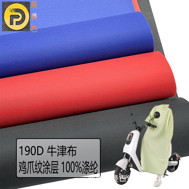 190D鸡爪纹 牛津布面料 箱包布雨衣布 好品质防水涂层 箱包雨衣
