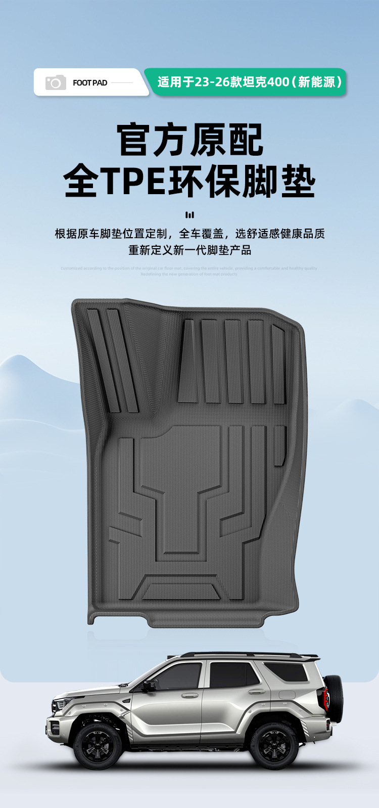 Suitable for 23-26 model Tank 400 car floor mats, TPE floor mats, car-specific floor mats, and trunk mats
