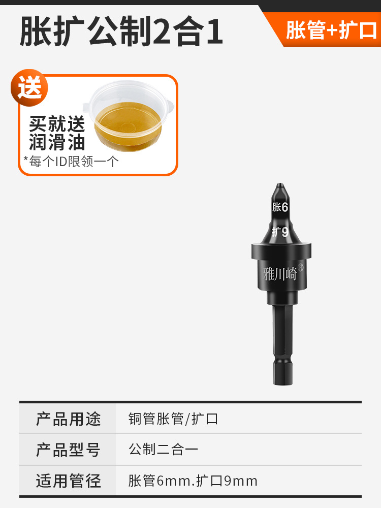 플레어 2-in-1 [플레어 9/확장 튜브 6] 윤활유 포함*기타*기타