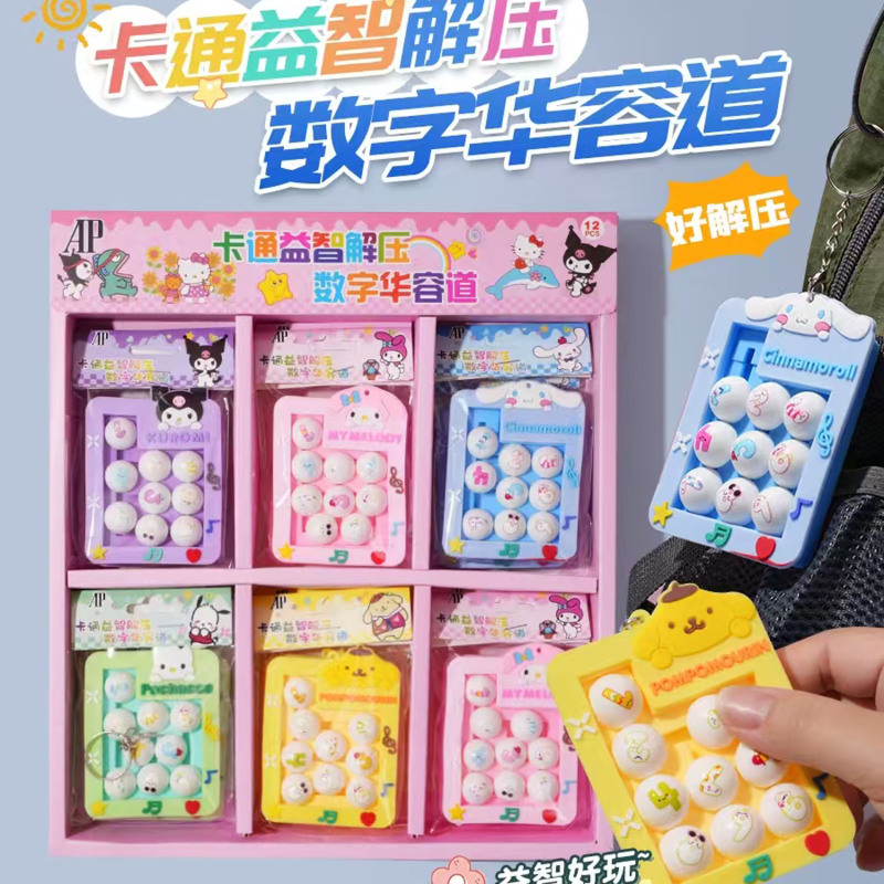 三丽鸥数字华容道卡通趣味儿童益智玩具创意解压钥匙扣书包挂件品|undefined