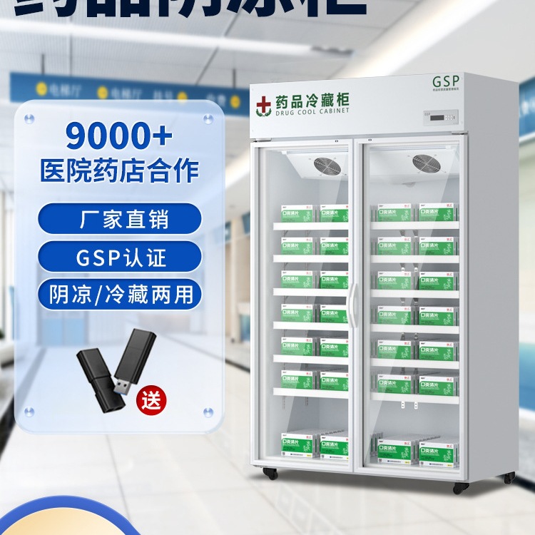Medicine Refrigerated Cabinet Single Door Double Door Pharmacy Medical Fresh-Keeping Display Cabinet Gsp Certified Constant Temperature Refrigerator