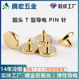 铆钉;电子五金材料;销及键