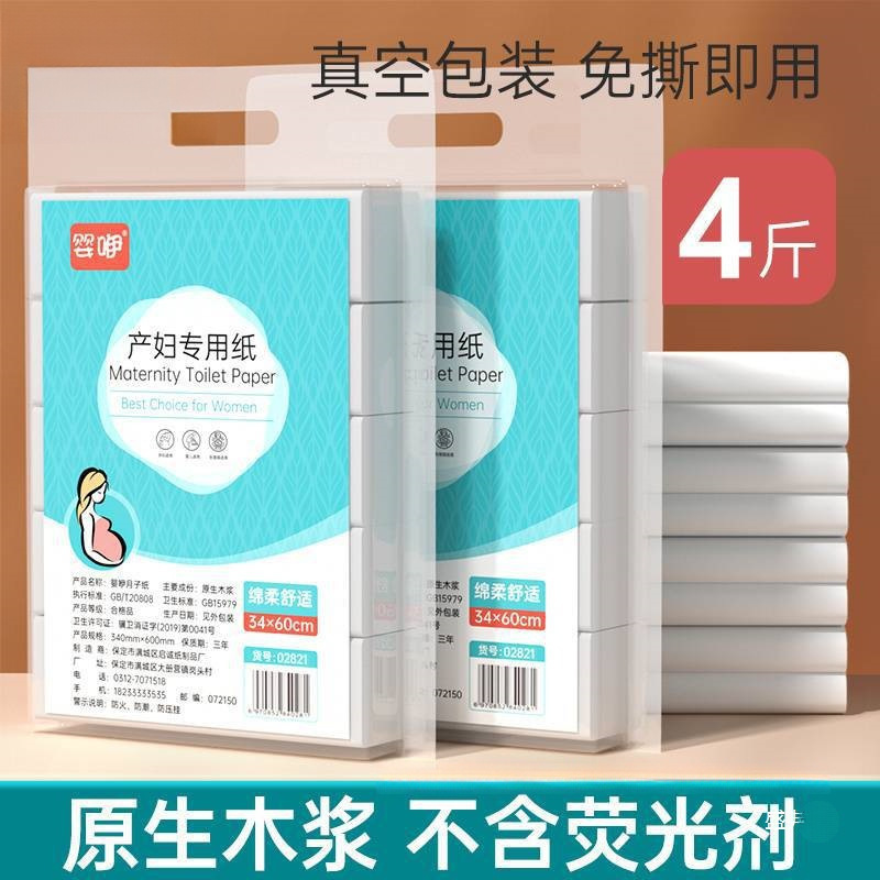 Maternity Paper Towel Delivery Package Maternity Toilet Paper Postpartum Confinement Paper for Pregnant Women in China with Free Home Delivery