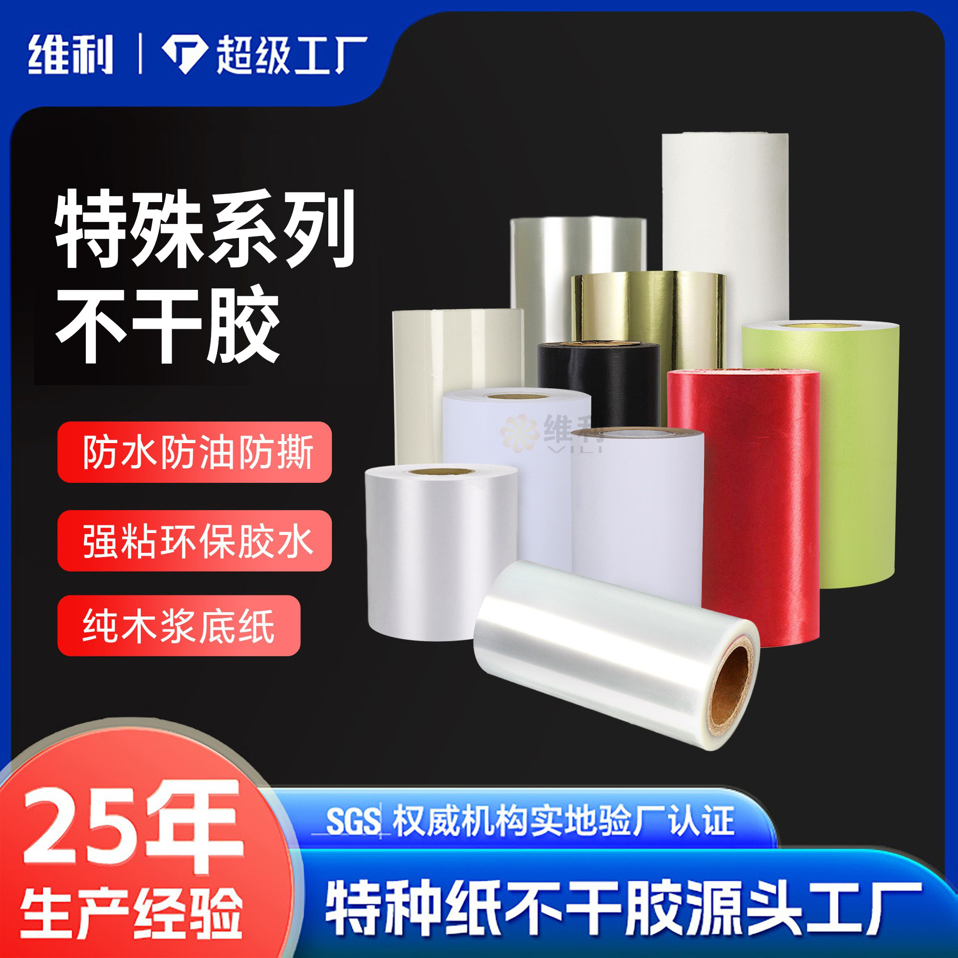 卷筒特殊双透明不干胶标签贴纸定制植绒绸缎布轮胎胶双层文具贴纸