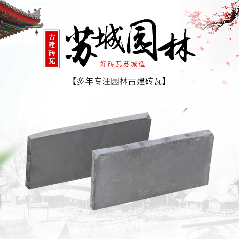 厂家供应中式细望砖仿古建路面青砖多规格防水粘土仿古墙面青砖