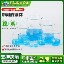 带刻度烧杯高硼硅玻璃量杯实验器材化学烧供应玻璃烧杯