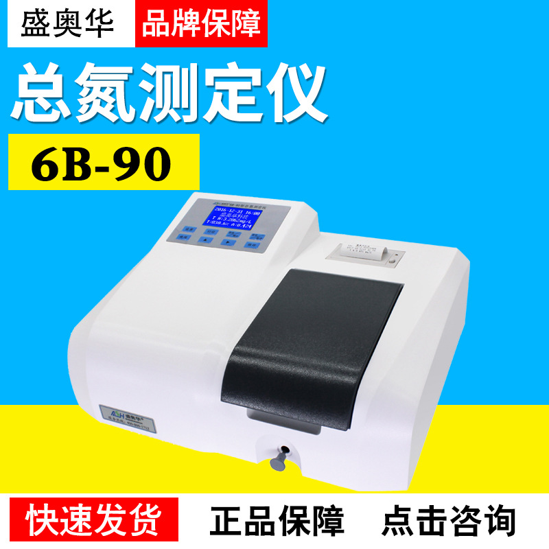 江苏盛奥华6B-90型总氮测定仪内置打印机