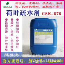高斯进手感剂GSK-676，超疏水剂