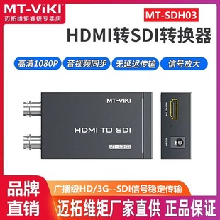 �~�ؾS��MT-SDH03 HDMI�D3G SDI�D�Q���V��������̨�z��CAV�DSDI