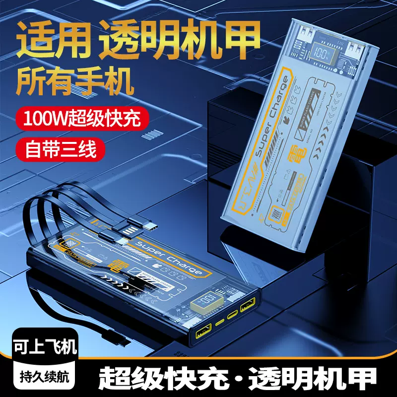 電100W超级快充氮化镓自带线1万2万毫安充电宝超大容量PD移动电源
