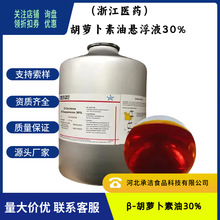 &beta;-���}������30%�Ҹ�ҺʳƷ����Ȼ��ɫ������Һ�w���}������