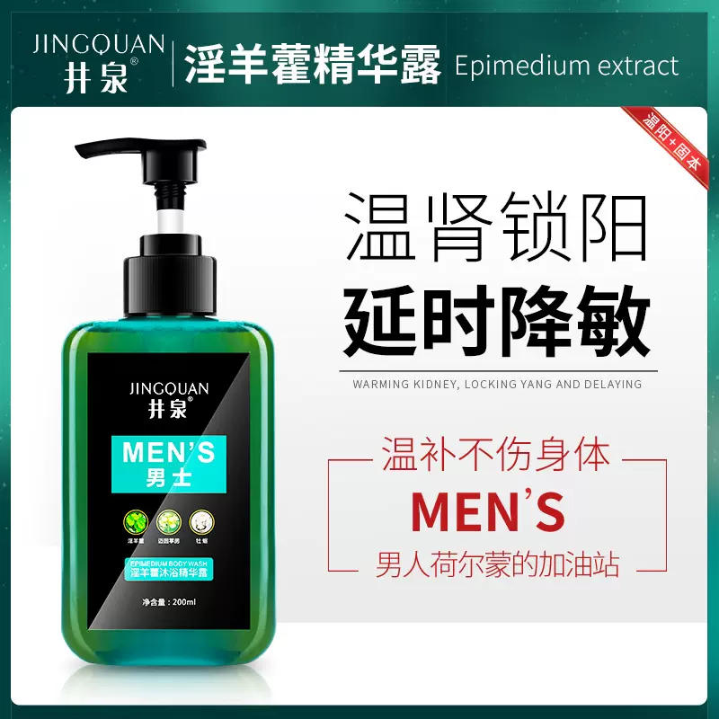 男士淫羊藿沐浴精华露持久清爽女士肉苁蓉丝滑沐浴液滋润厂家现货