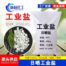 新赫化工原盐工业盐洗涤增稠用粗盐小白盐工厂发货日晒工业盐