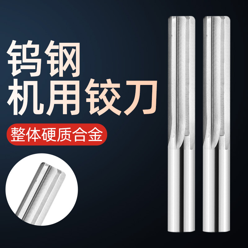 乌钢铰刀超硬YG10X钨钢硬质合金机用铰刀H7直柄整体绞刀
