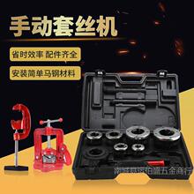 玛钢耐用型4分-1.2寸扳牙套丝机铰 螺纹手动套丝机铁管镀锌管水管
