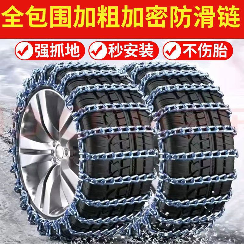 防滑链新款轿车皮卡车越野车轮胎面包车铁链通用型雪地应急链|undefined
