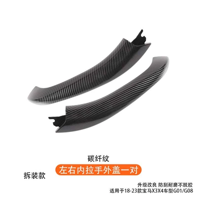 Armrest, handle, handle: handle, G08 interior armrest handle - a-pair-of-left-and-right-inner-handle-covers-carbon-fiber-pattern