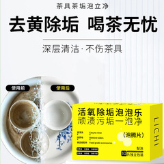 Ozone Descaling Tea Stain Effervescent Tablet Cleanser for Tea Stains and Tea Scale, Baking Soda Ozone Factor for Stain Removal, Wholesale