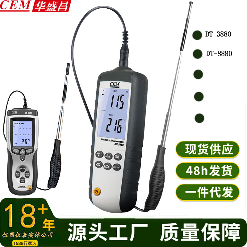 CEM华盛昌热敏式风速仪DT-3880C热线型管道风速风量风温DT-8880