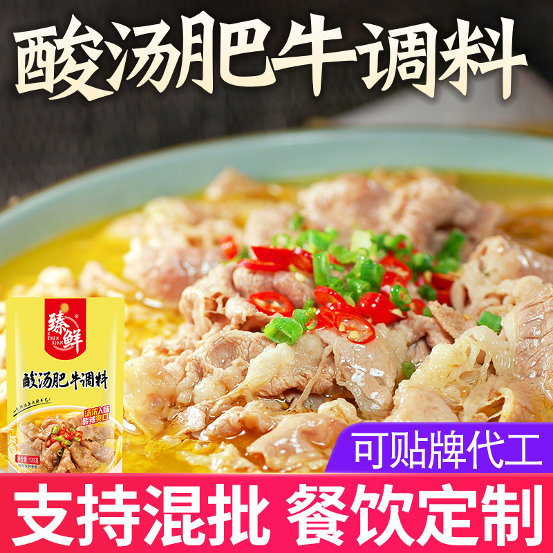 臻鲜酸汤肥牛汤料火锅底料汤料酸汤金汤鱼底料酸辣调味酱家用商用
