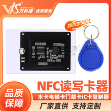 水卡电梯卡门禁卡IC卡复制器读卡器读写器PN532小米手环NFC模块