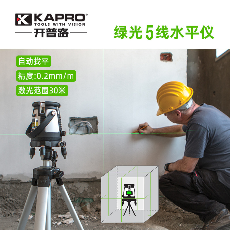 KAPRO开普路绿光五线激光水平仪高清绿光高精度红外线水平仪875G