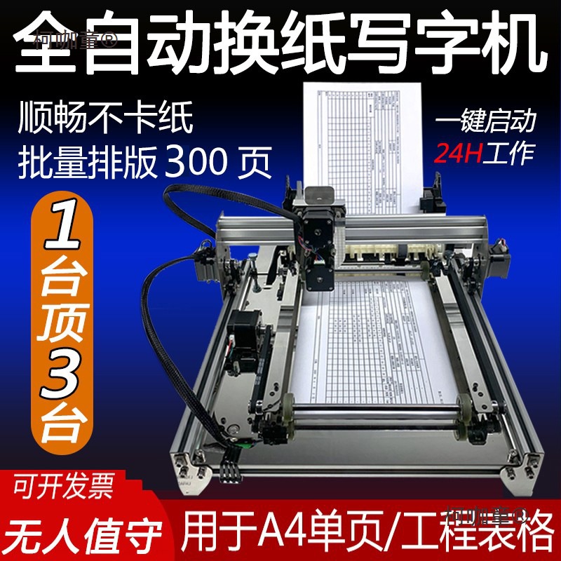 写字机器人仿手写自动换纸写教案抄笔记填工程表格资料智能麦太保