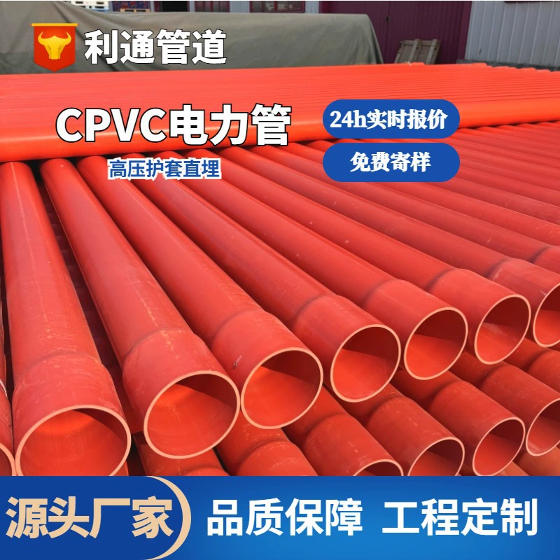 Производитель подземных кабельных каналов из ПВХ-композита для высоковольтных линий электропередачи, строительство электроэнергетики, труба с резьбой