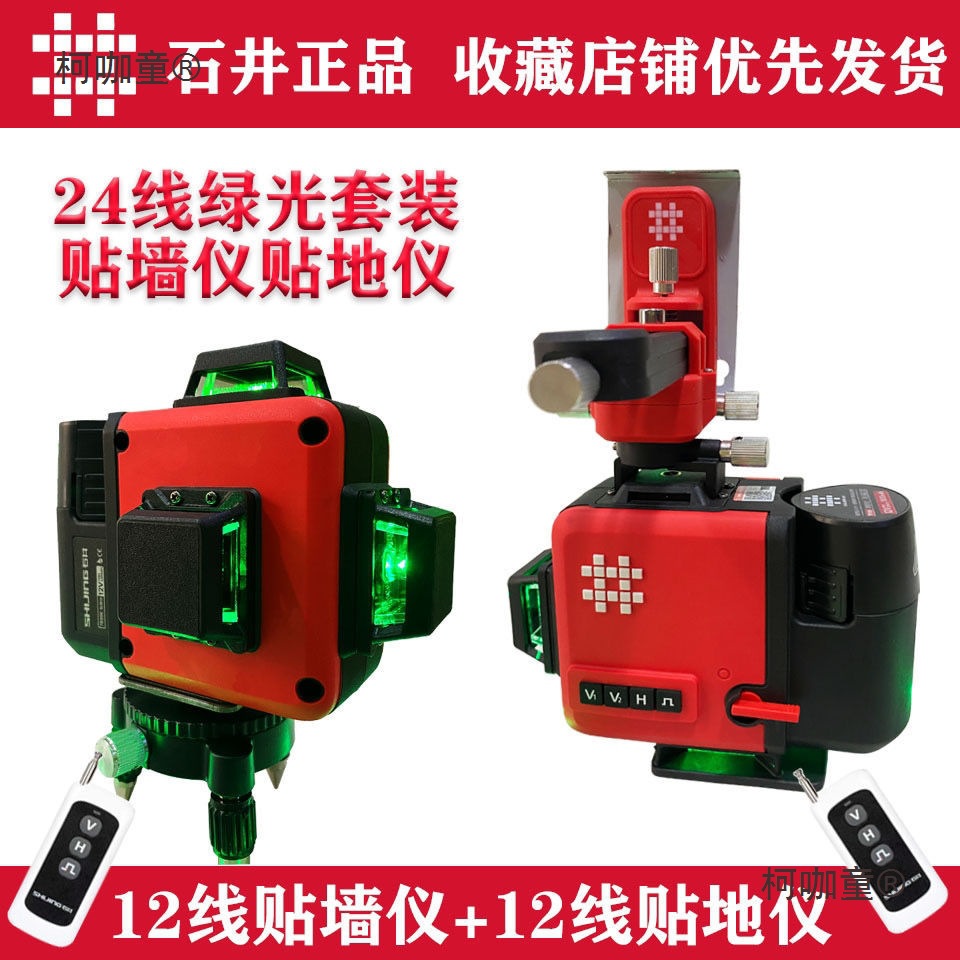 石井高精度强光细线12线水平仪水准仪绿光红外线激光贴墙仪麦太保