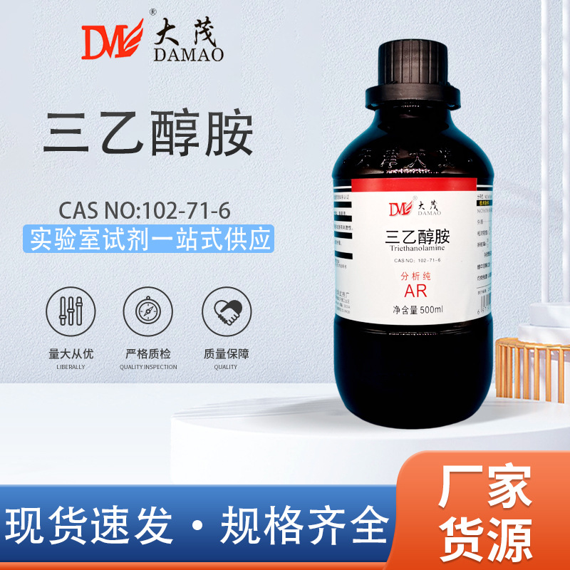 天津大茂 三乙醇胺 西陇分析纯AR500ml优级纯GR天茂卡朗化学试剂