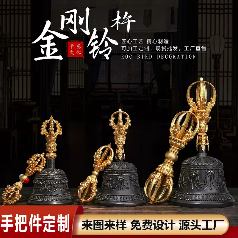 黄铜金刚铃杵藏传五股金刚杵修行法器手摇法铃摆件大号佛具用品