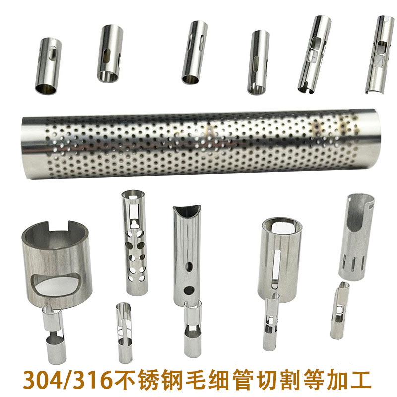 304不锈钢毛细管 316L不锈钢管精轧管空心圆管子激光切割抛光加工