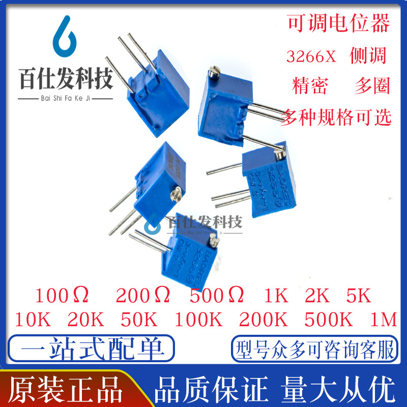 3266X精密可调电位器10K 100R 200 500R 1K 2K20K50K100K 500K 1M