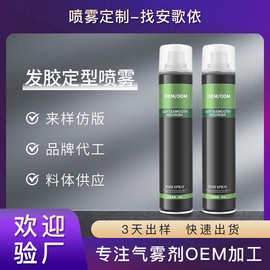 发胶定型喷雾oem定制清香蓬松持久造型干胶男士女士发胶贴牌工厂