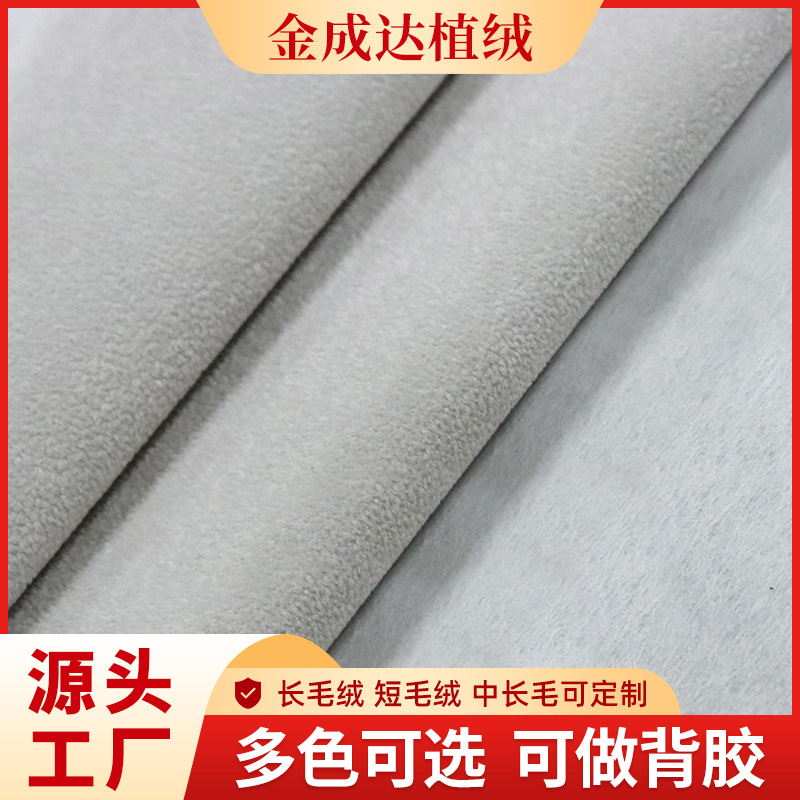 厂家现货灰色水刺底珠粒绒首饰盒项链包装盒内衬植绒布可背胶