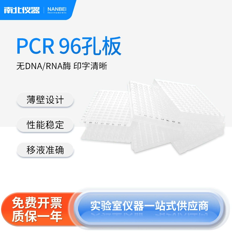Инструмент Север-Юг PCR96 Отверстие Пластина Полипропиленовый материал Хорошая герметичность Прозрачная тонкая конструкция стены ПЦР Уплотнительная пластина Мембрана