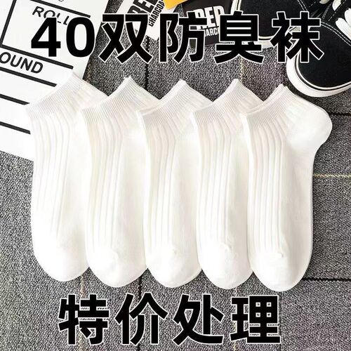 Zhuji Hosiery Wholesale Summer Anti-Odor Absorbent Women's White Simple Stylish Short Socks Slipper Socks for Men