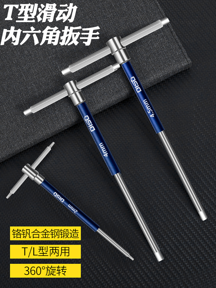 T型滑竿内六角扳手单个2/2.5/3/4/5/6/8/10mm加长内六方工具套装
