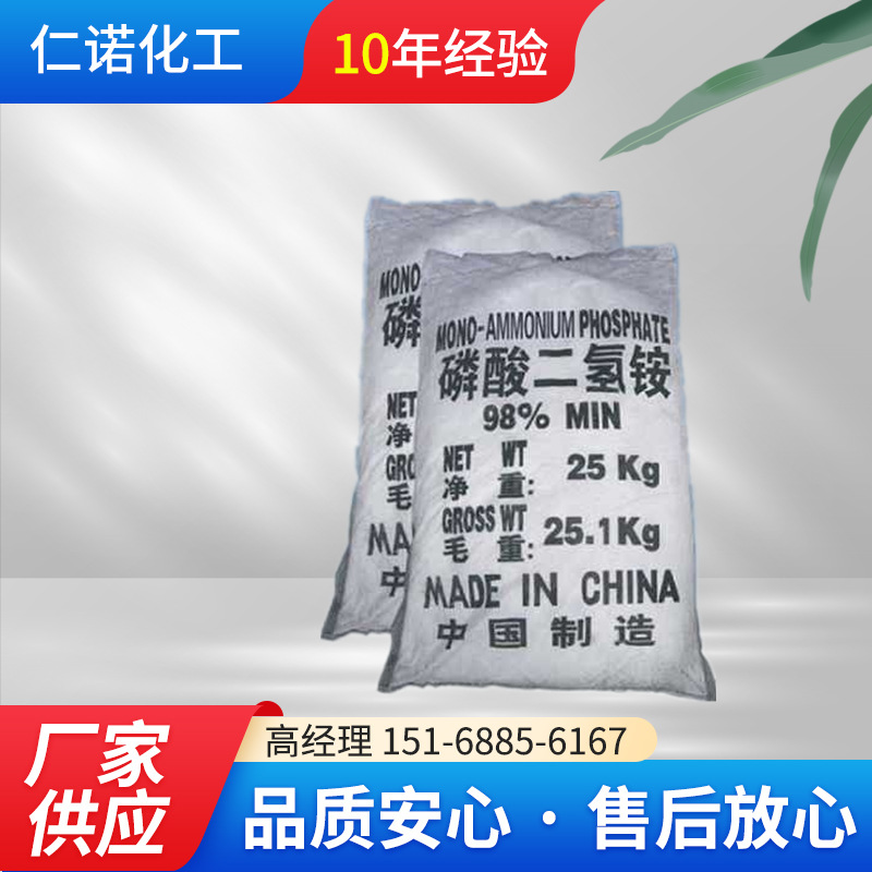 大量批发磷酸二氢铵 磷酸一铵 一铵污水处理  农业磷肥磷酸二氢铵