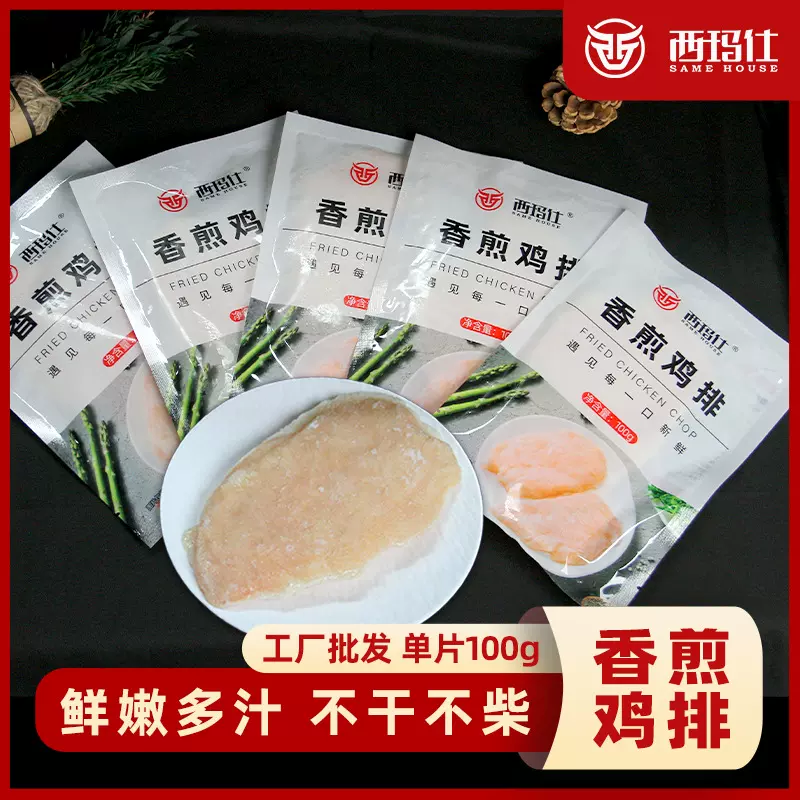 新鲜鸡胸肉健身鸡排轻食鸡肉食材香煎冷冻鸡块生大胸烧烤批发低脂