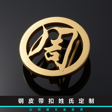 男士皮带扣定做304不锈钢扣姓氏周汉字定制腰带头单扣金属平滑扣