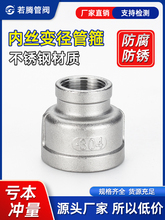 304不锈钢大小头异径内丝内螺纹管箍接头变径头水管接头水暖配件