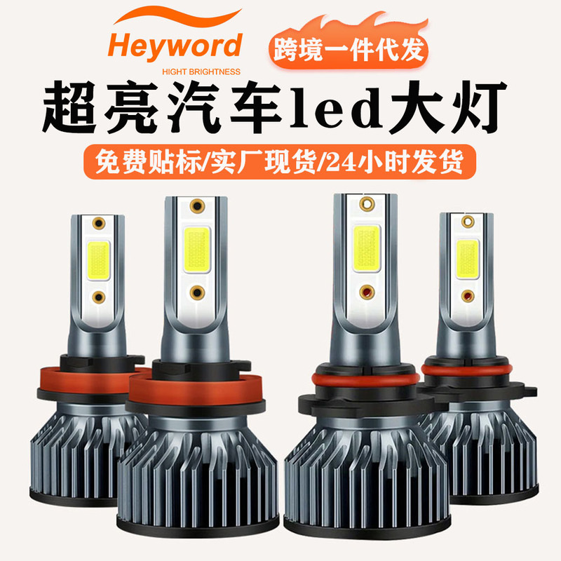 Heyword Huaite F2 Cob Lamp Bead Super Bright Spotlight Car Led Headlight H1H7H4H11 Car Light