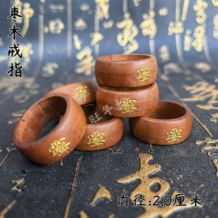 [Lunghu Mountain Straight Hair] Taoist Talisman, Crape Myrtle, Wooden Ring, Body Protection, Meditation, Lightning Strike, Jujube Wood, Hand-Gilded Engraving